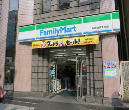 コンビニ　ファミリーマート外神田四丁目店（コンビニ）まで135m