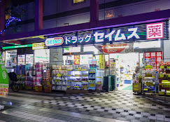 ドラックストア　ドラッグストアいわい早稲田店（ドラッグストア）まで167m