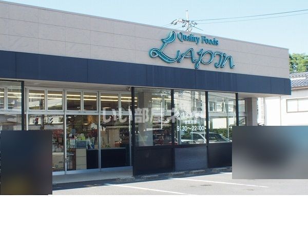 スーパー　ラパン上乃木店（スーパー）まで1223m