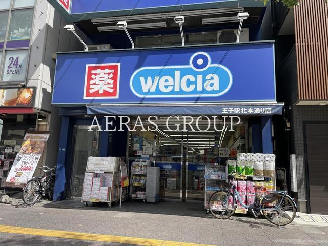 ドラックストア　ウエルシア王子駅北本通り店（ドラッグストア）まで611m