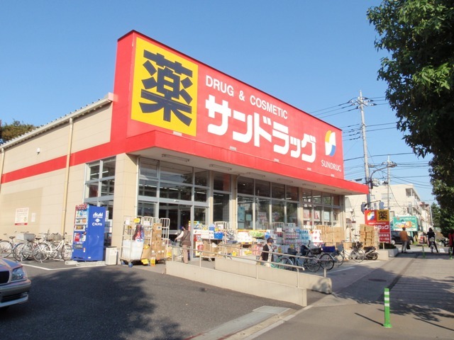 ドラックストア　サンドラッグ白糸台店（ドラッグストア）まで430m