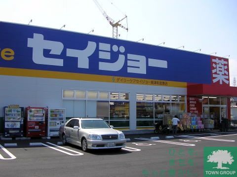 ドラックストア　ヘルスケアセイジョー（ドラッグストア）まで80m