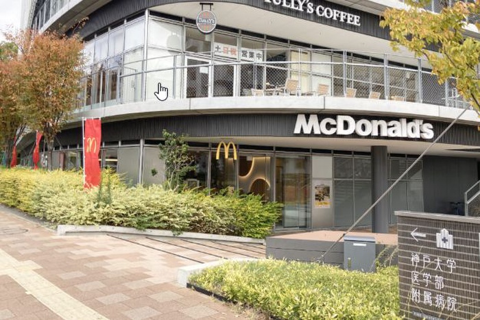 飲食店　マクドナルド神戸大病院店（飲食店）まで464m