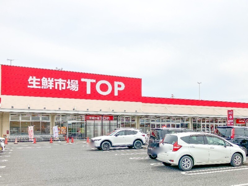 スーパー　生鮮市場TOP足利店（スーパー）まで827m