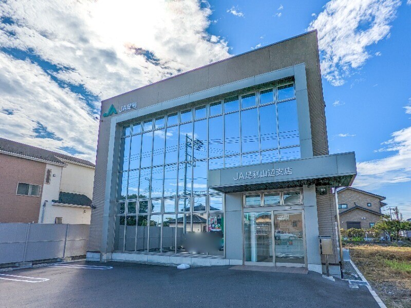 銀行　足利市農業協同組合山辺支店（銀行）まで371m