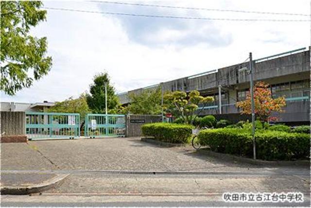 中学校　吹田市立古江台中学校（中学校）まで1229m