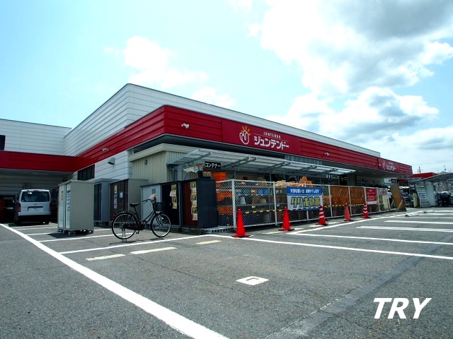 ホームセンター　ホームセンタージュンテンドー香芝店（ホームセンター）まで1181m
