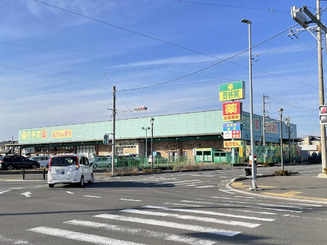 ドラックストア　杏林堂薬局焼津与惣次店（ドラッグストア）まで438m