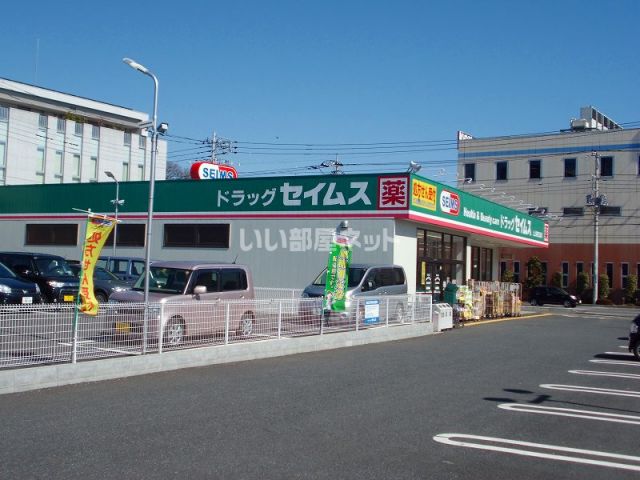 ドラックストア　ドラッグセイムス 北上尾東口店（ドラッグストア）まで460m