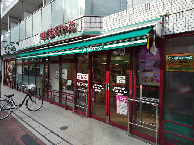 スーパー　まいばすけっと大森町駅前店（スーパー）まで120m