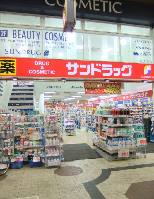 ドラックストア　サンドラッグ 天神橋店（ドラッグストア）まで70m