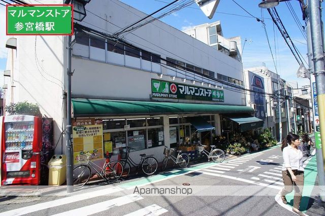 スーパー　マルマンストア　参宮橋店（スーパー）まで140m