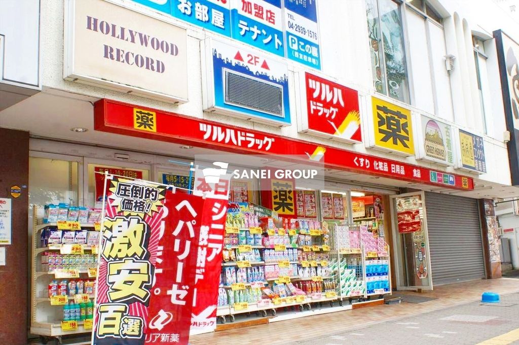 ドラックストア　ツルハドラッグ新所沢駅前店（ドラッグストア）まで550m