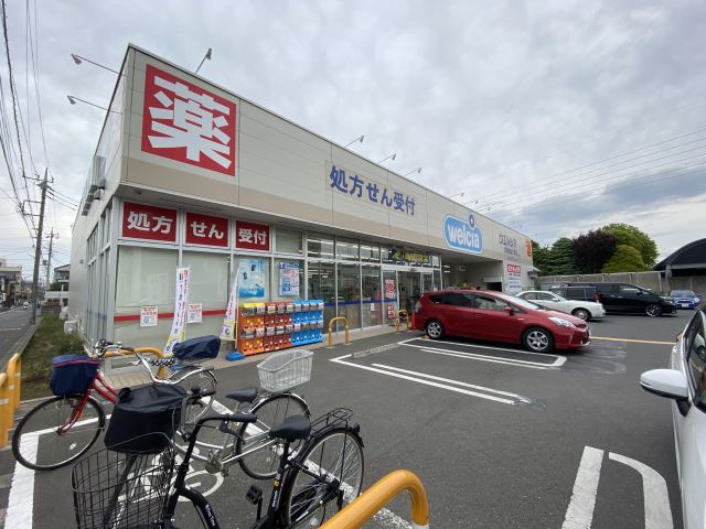 ドラックストア　ウエルシア（ドラッグストア）まで320m