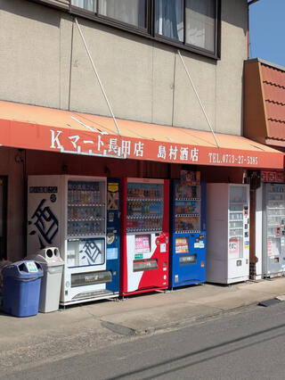 スーパー　Kマート島村（スーパー）まで786m