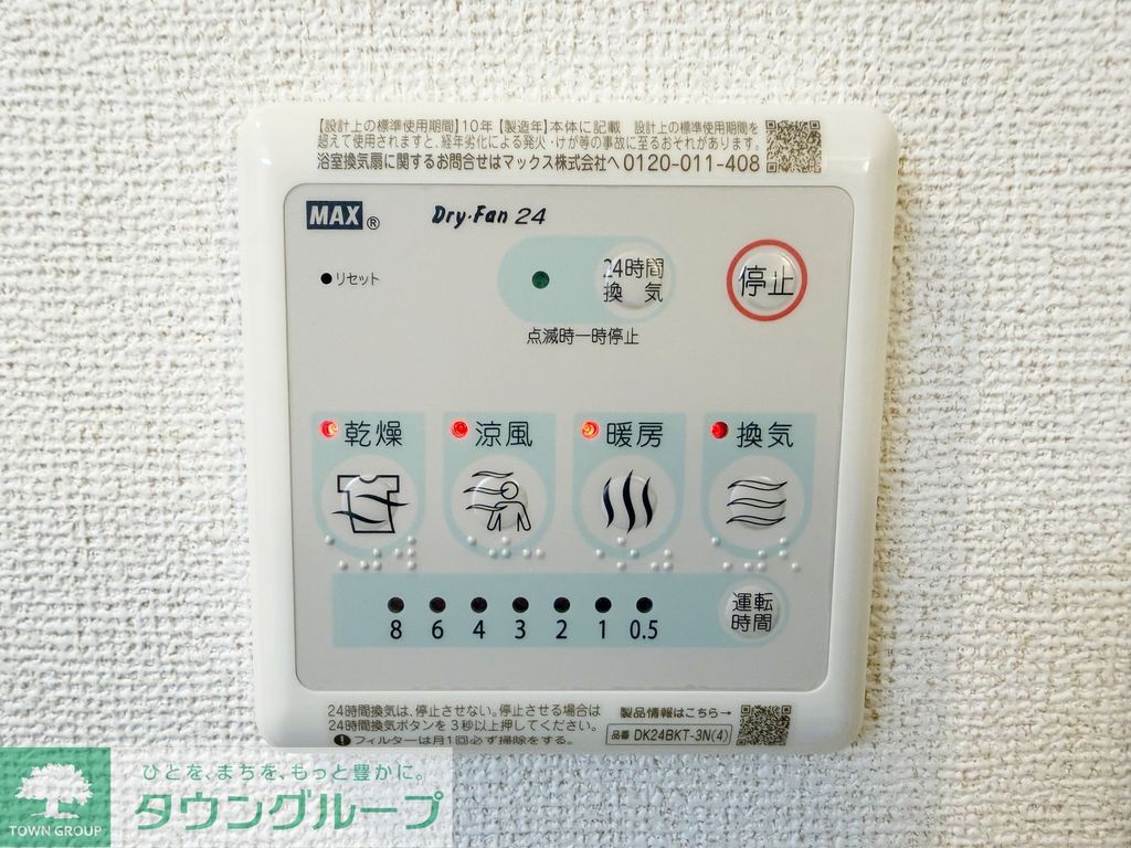 その他設備　設備