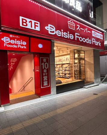 スーパー　ベイシア Foods Park（スーパー）まで223m