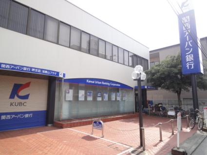 銀行　関西アーバン銀行（銀行）まで300m