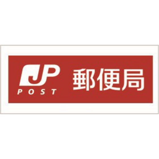 郵便局　金沢中橋郵便局（郵便局）まで338m