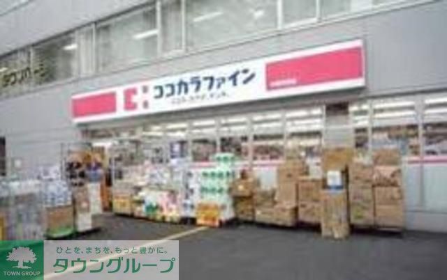 ドラックストア　ココカラファイン高円寺店（ドラッグストア）まで670m