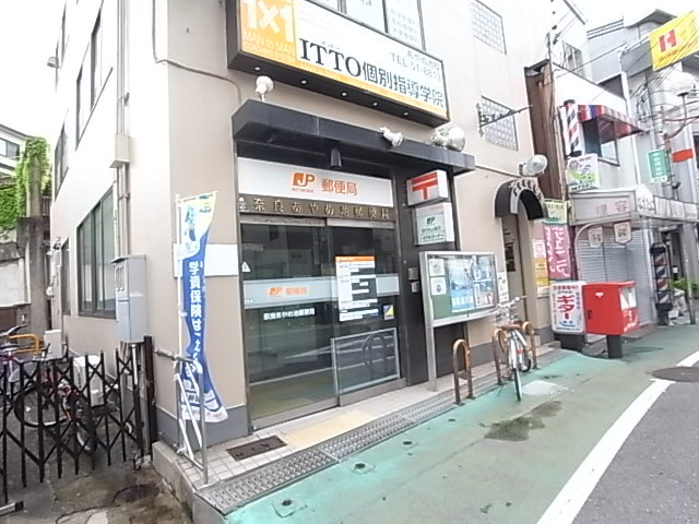 郵便局　奈良あやめ池郵便局（郵便局）まで559m