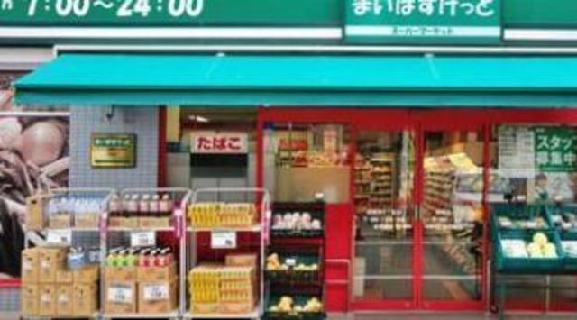 スーパー　まいばすけっと溝の口南店（スーパー）まで173m