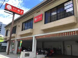 飲食店　和食さと西大島店（飲食店）まで233m