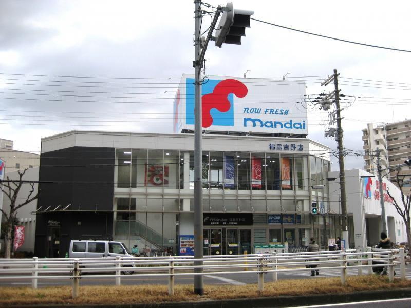 スーパー　万代福島吉野店（スーパー）まで528m