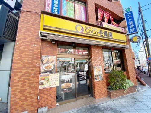 飲食店　カレーハウスCoCo壱番屋 小田急相模大野駅前店（飲食店）まで805m