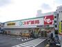 ドラックストア　スギ薬局都島北通店（ドラッグストア）まで275m
