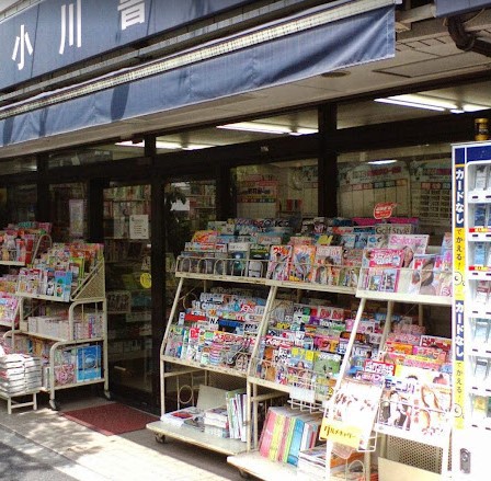 その他　（有）小川書店（その他）まで160m