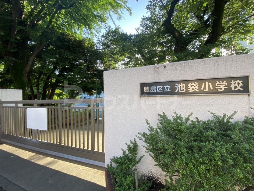 小学校　豊島区立池袋小学校（小学校）まで600m