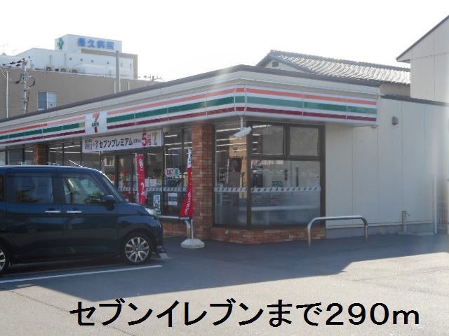 コンビニ　セブンイレブン（コンビニ）まで290m