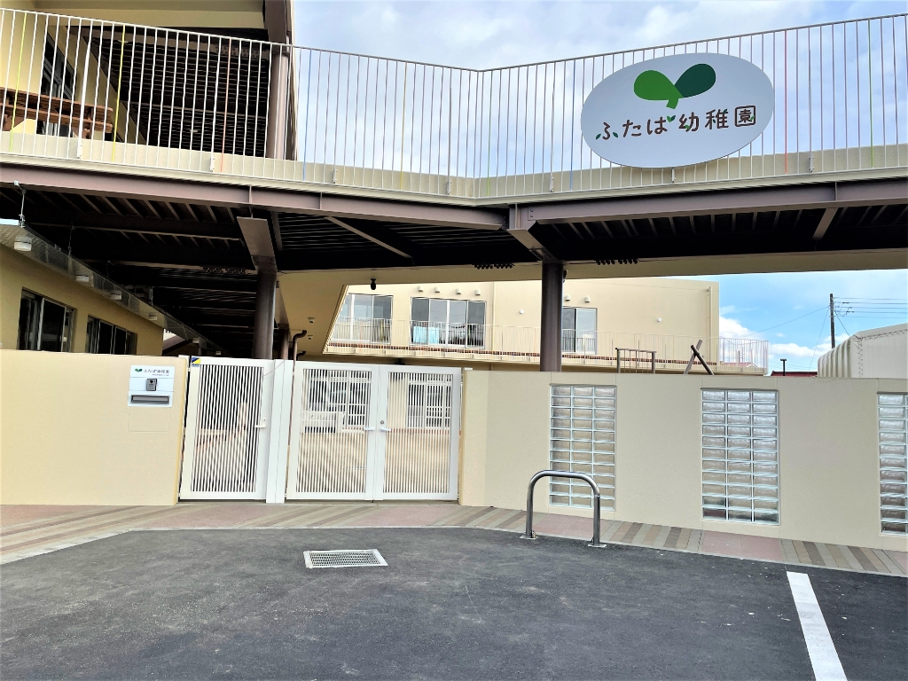 幼稚園・保育園　ふたば幼稚園（幼稚園・保育園）まで202m