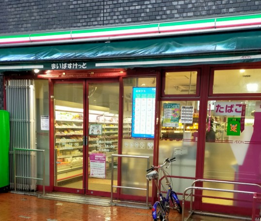 スーパー　まいばすけっと巣鴨3丁目店（スーパー）まで161m
