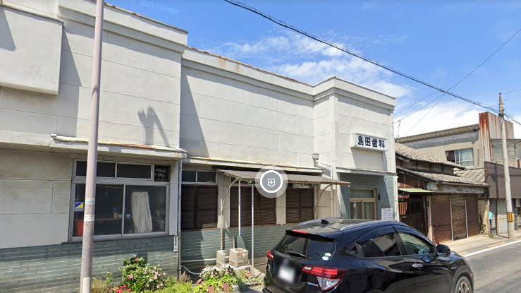 病院　島田歯科診療所（病院）まで657m