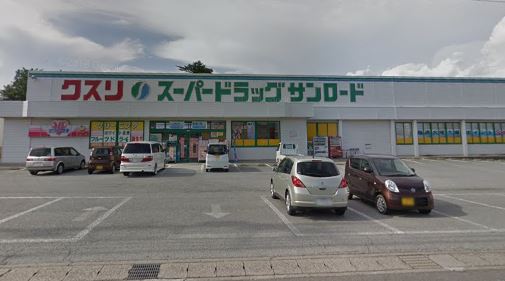 ドラックストア　クスリのサンロード 八田店（ドラッグストア）まで2618m