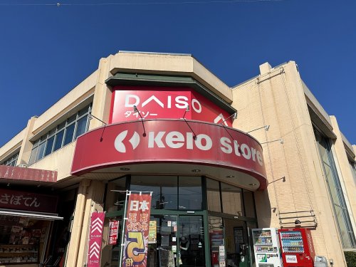 スーパー　京王ストア めじろ台店（スーパー）まで1542m