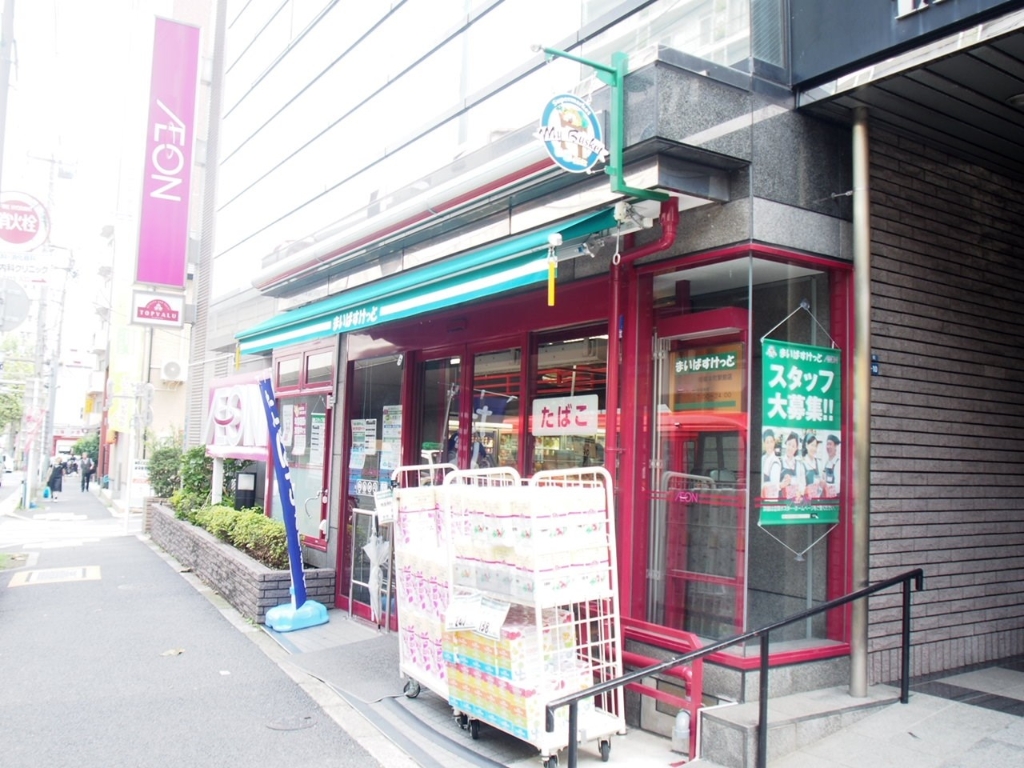 スーパー　まいばすけっと 板橋本町駅前店（スーパー）まで330m