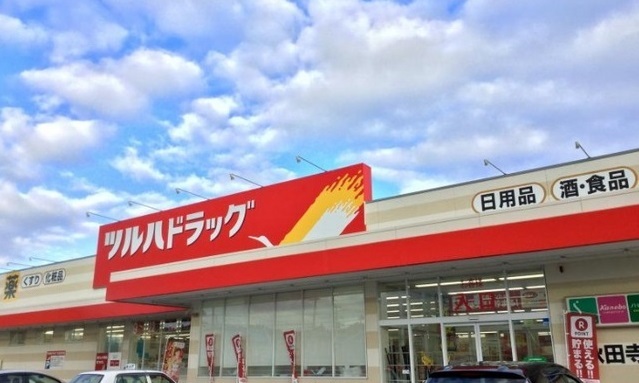 ドラックストア　ツルハ秋田寺内店（ドラッグストア）まで650m