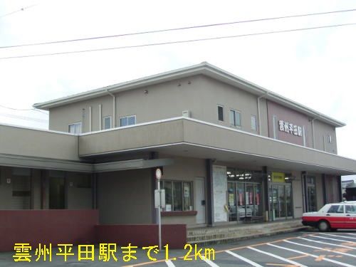 その他　雲州平田駅（その他）まで1200m