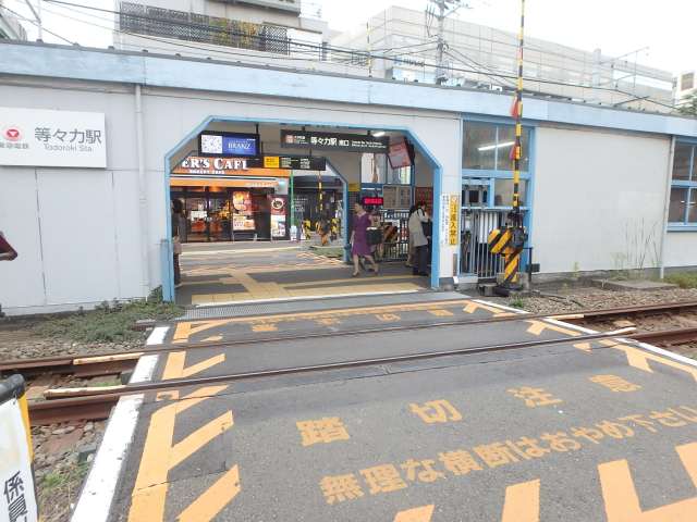 その他　等々力駅（その他）まで869m