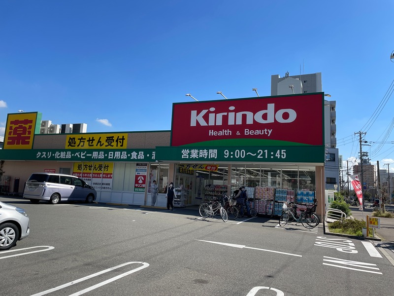 ドラックストア　キリン堂 港区磯路店（ドラッグストア）まで590m