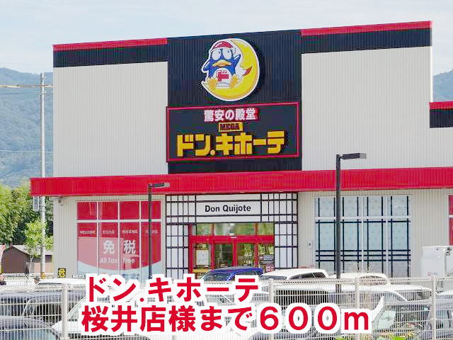 その他　ＭＥＧＡドン・キホーテ桜井店様（その他）まで600m