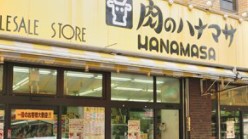 スーパー　肉のハナマサ根岸店（スーパー）まで311m