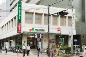 スーパー　maruetsu(マルエツ) 中里店（スーパー）まで306m