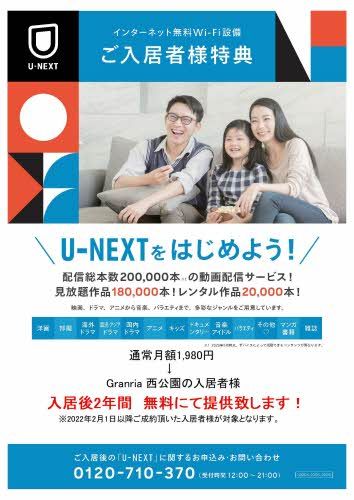 その他　入居特典