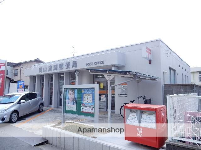 郵便局　岡山清輝郵便局（郵便局）まで550m