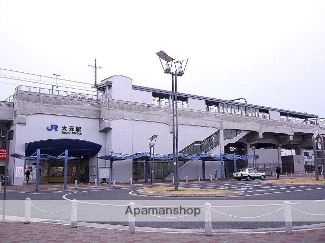 その他　大元駅（その他）まで600m