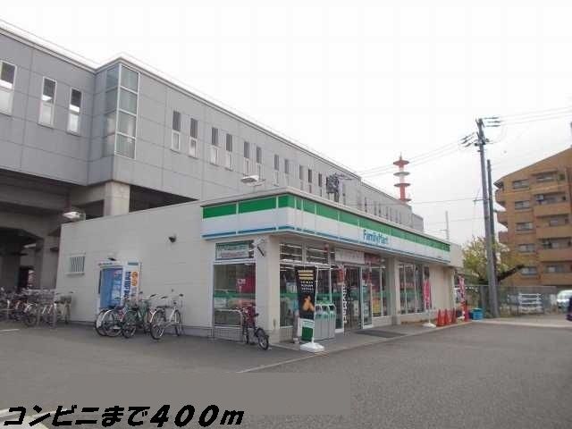 コンビニ　ファミリーマート（コンビニ）まで400m